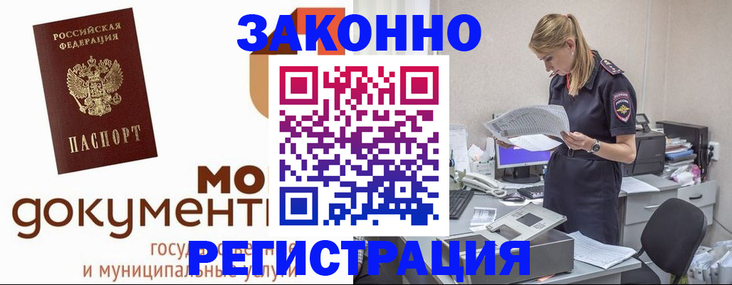 временная регистрация для всех в Петровске