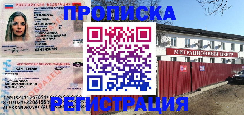 прописка в квартире в Петровске